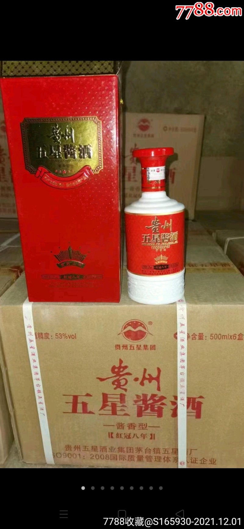 贵州五星酒业